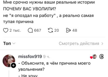 Истории увольнений
