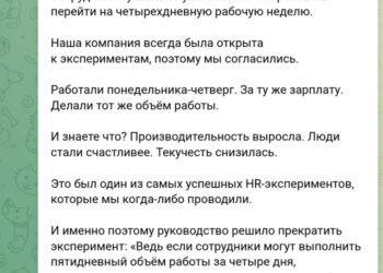 Четырёхдневная рабочая ловушка — 02.10.26 12:54