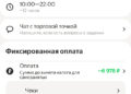 Сказ о том, как за долгое время сотрудничества Яндекс Смена решила меня обмануть больше чем на 15 тыс рублей (Яндекс Смена не заплатит) — 26.10.26 12:39