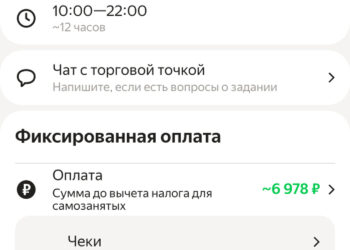 Сказ о том, как за долгое время сотрудничества Яндекс Смена решила меня обмануть больше чем на 15 тыс рублей (Яндекс Смена не заплатит) — 26.10.26 12:39