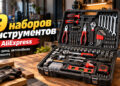 ВСЁ-В-ОДНОМ! ТОП-9 наборов инструментов с AliExpress в чемоданчиках