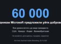 Microsoft предложила 60 тысячам сотрудников уволиться самим – вплоть до вице-президентов. Компанию перестраивают под ИИ — 26.10.26 23:45