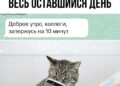 Рабочие будни… — 21.10.26 17:55