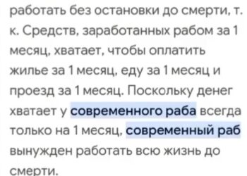 Кто такой современный раб? — 24.10.26 12:12