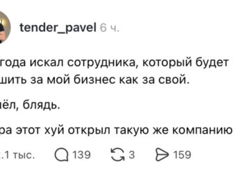 Вырастил себе конкурента