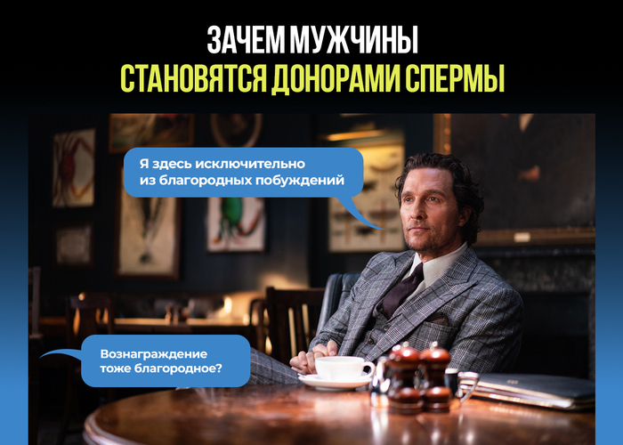 Причины, чтобы стать донором спермы