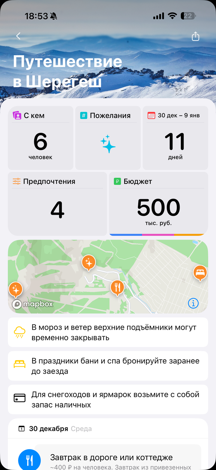 Делаем приложение, которое собирает поездку по России целиком. Показываю, как оно выглядит изнутри - 27.09.26 23:49