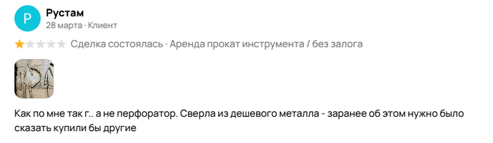 Как на Авито можно уничтожить рейтинг бизнеса, даже не воспользовавшись услугой - 03.04.26 12:48