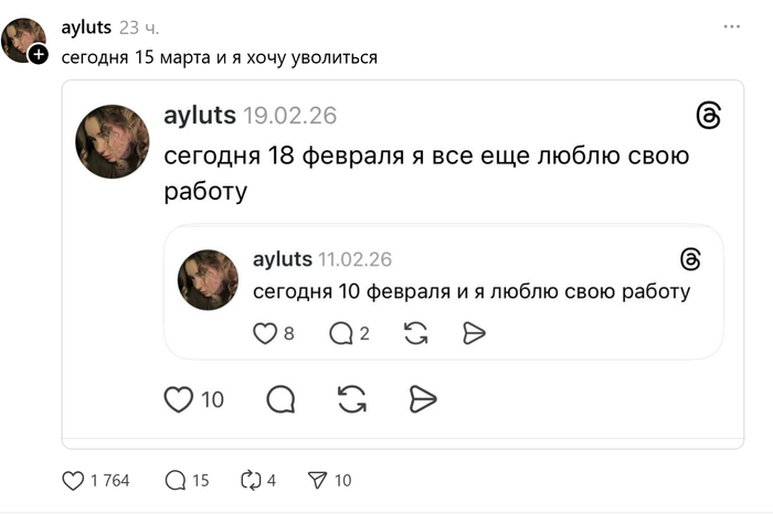 Каждый день хочу уволиться - 16.03.26 13:55