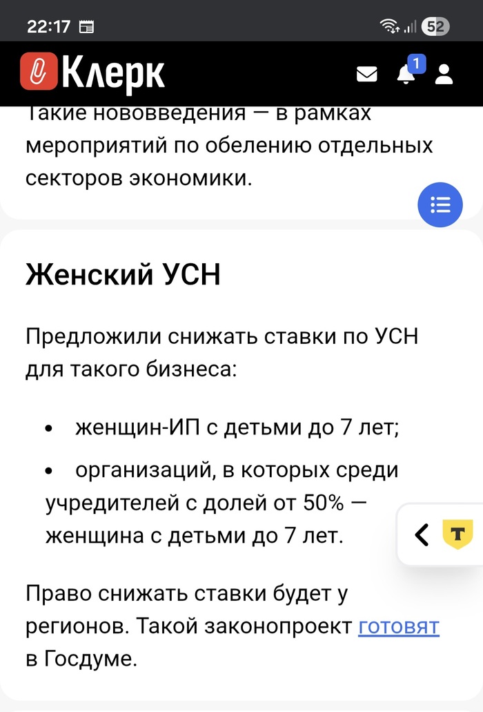 Женский УСН - 26.03.26 22:26