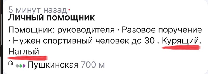 Забавные вакансии на Профи, которые повстречал в ходе поисков работы - 26.01.26 08:47