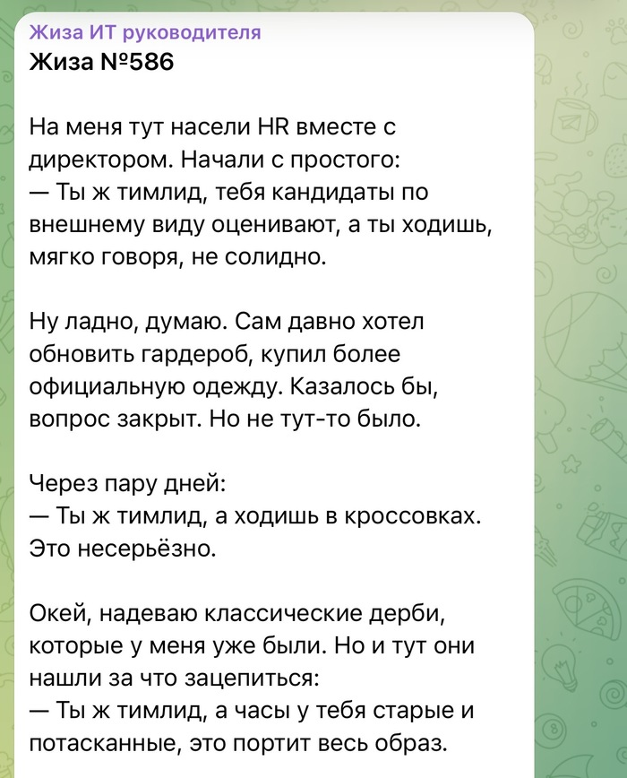 Начальство окопалось до внешнего вида - 10.04.26 14:51
