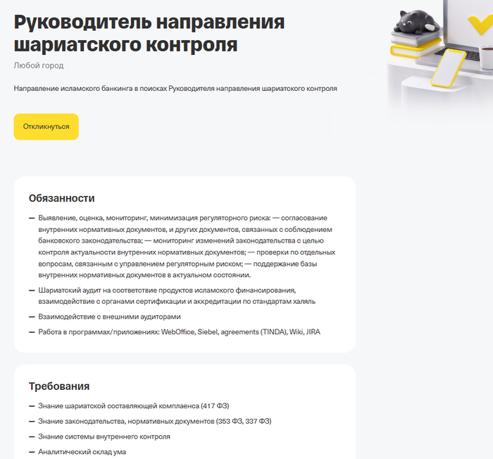 Халяль теперь уже в вакансиях в банке - 27.03.26 15:52