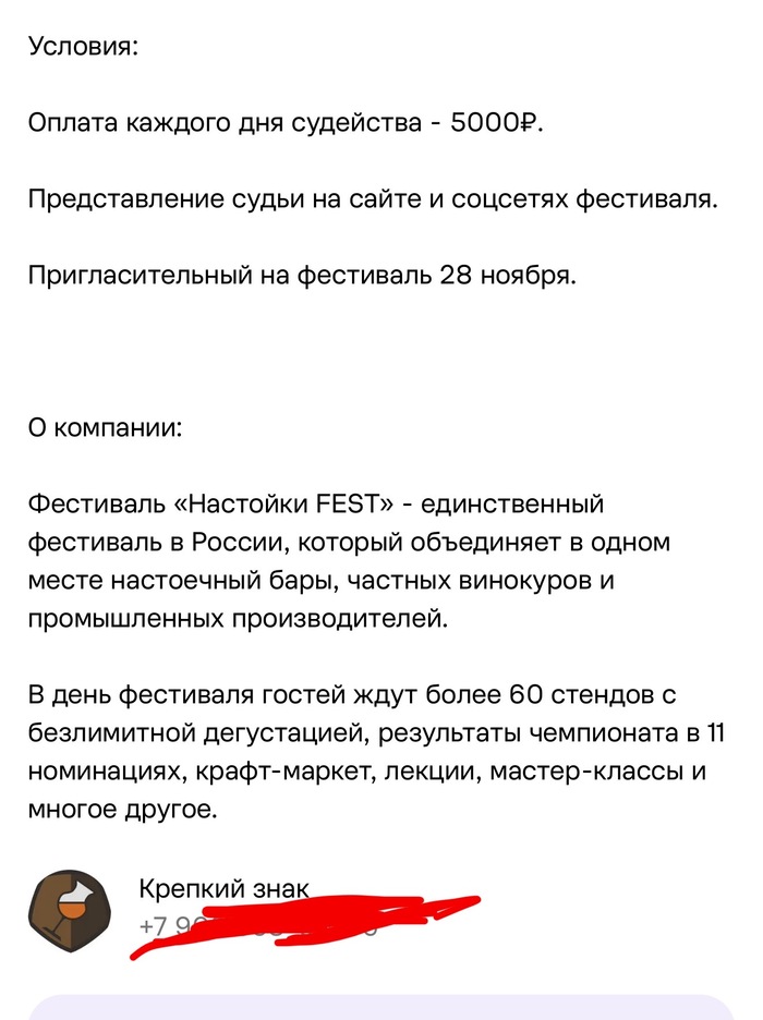 Ищем судью на конкурс настоек - 15.10.26 08:32