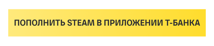 Кэшбэк 5% за пополнение Steam - 30.04.26 17:38