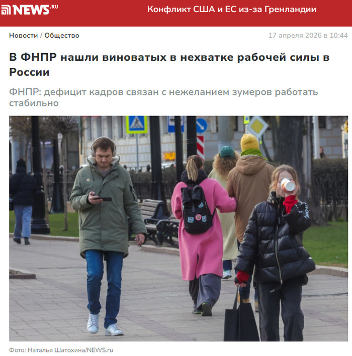 Дефицит кадров связан с нежеланием зумеров работать стабильно