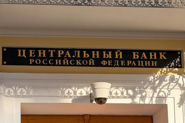 В ЦБ раскритиковали недостаточные темпы увольнения россиян - 08.05.26 15:13