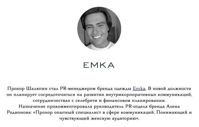 Ситуация в экономике: Прохор Шаляпин вышел на работу - 02.04.26 12:36