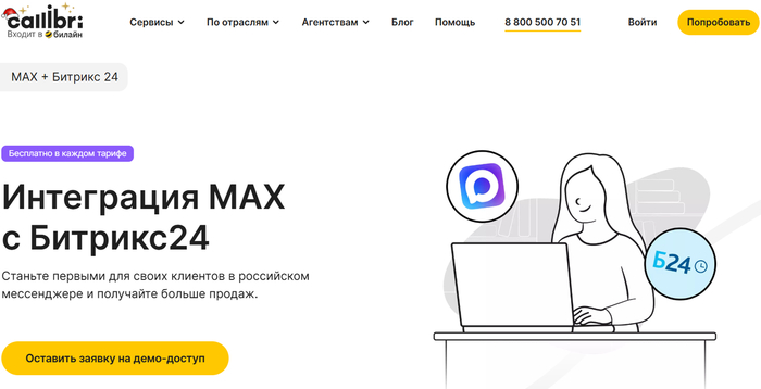 ТОП-10 лучших сервисов интеграции MAX в Битрикс24: рейтинг 2026 - 18.02.26 14:34