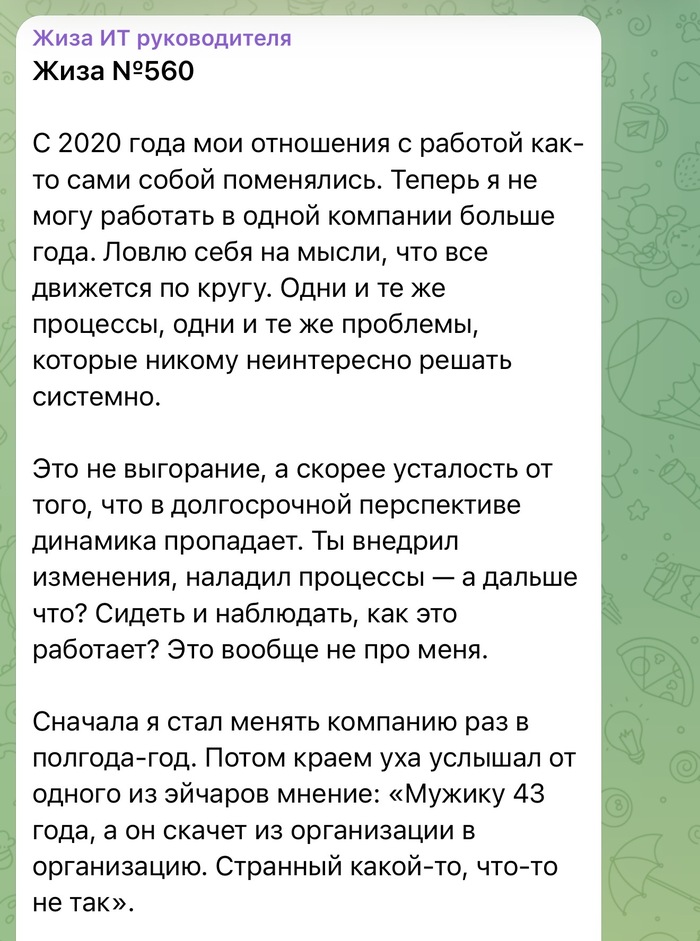 Не могу работать на одном месте больше года… - 16.03.26 12:40