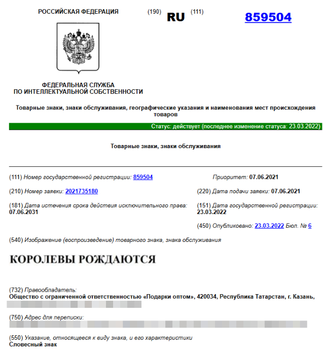Они &laquo;запатентовали&raquo; на себя обычную фразу, а потом потребовали с предпринимателя 16 миллионов рублей. Вот что было дальше - 16.04.26 16:10