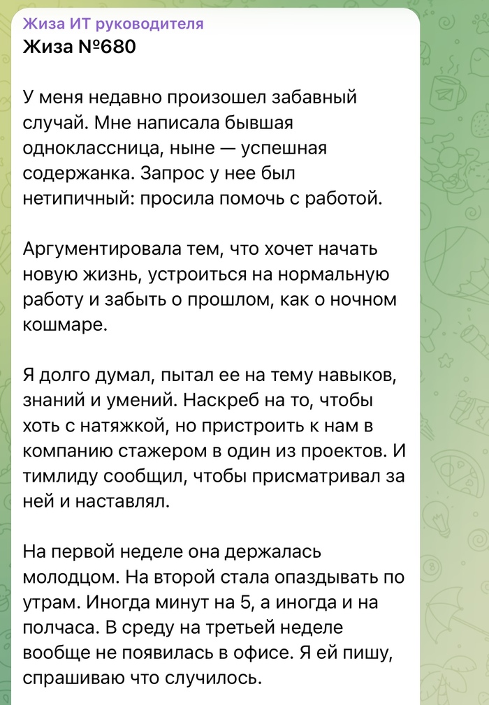 Из содержанки в ИТ сферу - 01.10.26 13:01