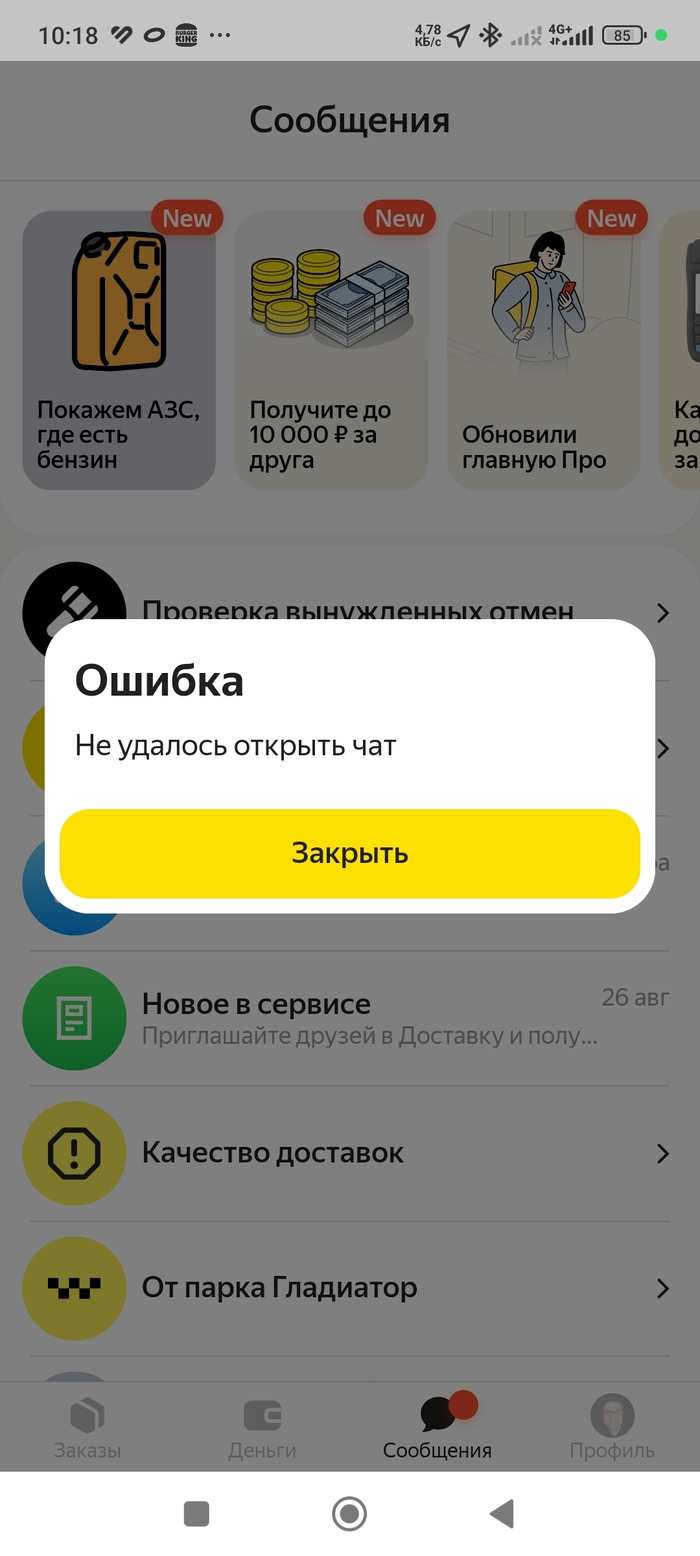 Отзыв Яндекс доставка. Яндекс может обворовать курьера  и потом выключить чат при оспаривании - 10.09.26 12:36