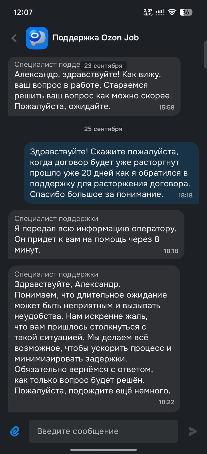 Как Ozon Job в Новосибирске вешает штрафы на заблокированный аккаунт и не дает работать (ID 236490234) - 26.09.26 09:48