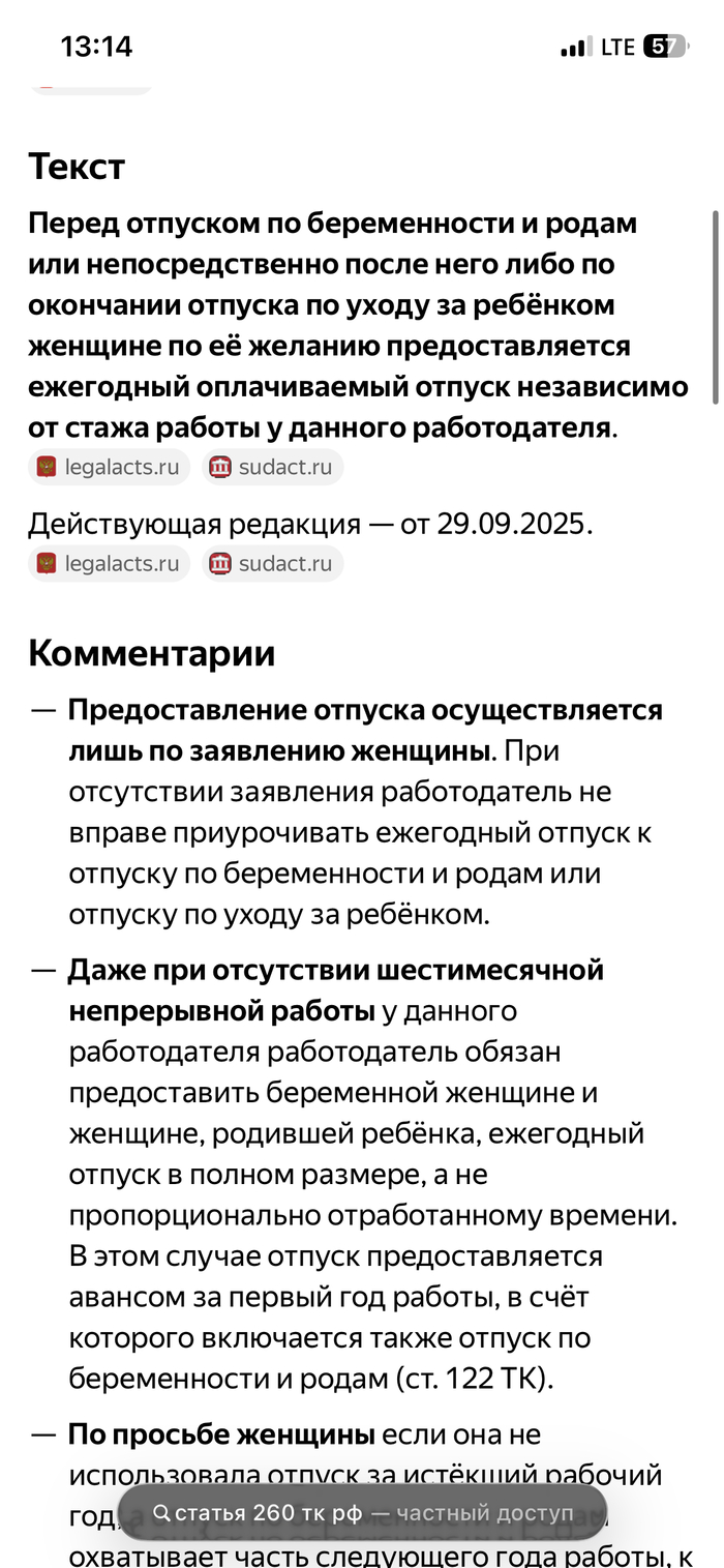 Есть вопрос по статье 260 ТК РФ - 02.03.26 16:01