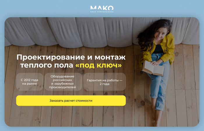 Как интернет-маркетинг и сквозная аналитика увеличили продажи тёплых полов в 3 р