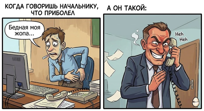 Когда приболел на работе - 24.05.26 19:46