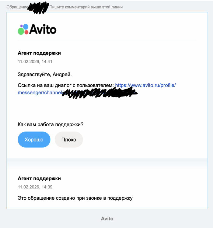История небольшого производства, одного отзыва и диалога с Avito, который ни к чему не привёл - 12.02.26 00:49