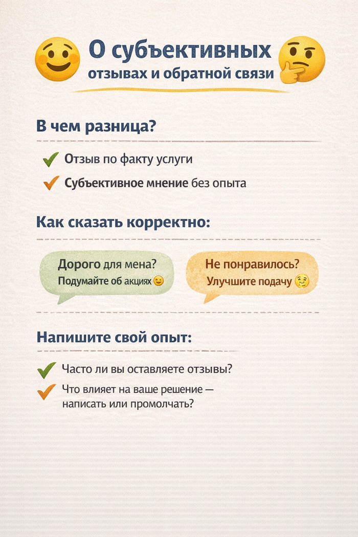 О субъективных отзывах и обратной связи - 01.03.26 12:26