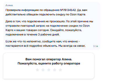 Как Ozon взял мой товар в заложники, требует оплатить их баги и кормит &laquo;Скидками Шрёдингера&raquo; - 25.02.26 08:19