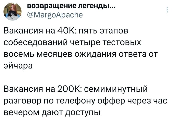 И ещё за 40к после отправления резюме, надо по приходу на фирму ещё анкету от руки заполнить и стишок рассказать - 17.05.26 09:27