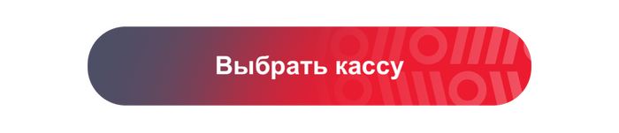 Кассы следят за вами — развеиваем популярные мифы из сферы торговли - 22.04.26 12:20