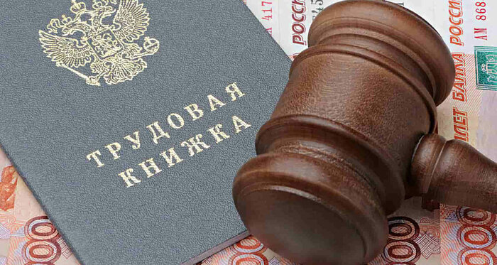 Женщина устроилась на работу, отработала месяц, уволилась — и потребовала выплатить ей 1 млн зарплаты - 29.04.26 08:53