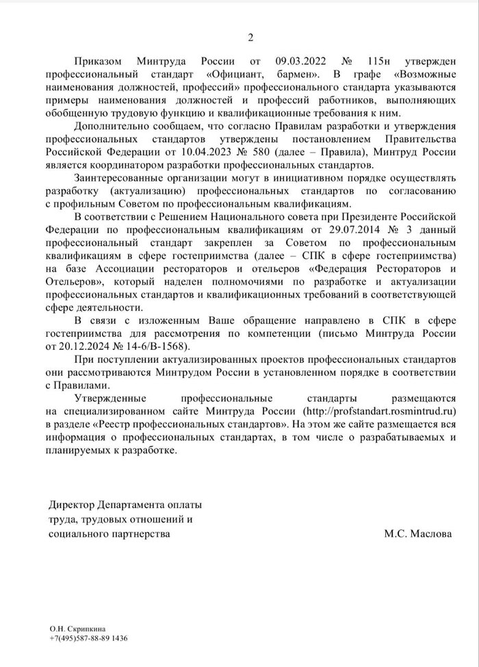 Профессия Бариста в России - 30.06.25 15:44