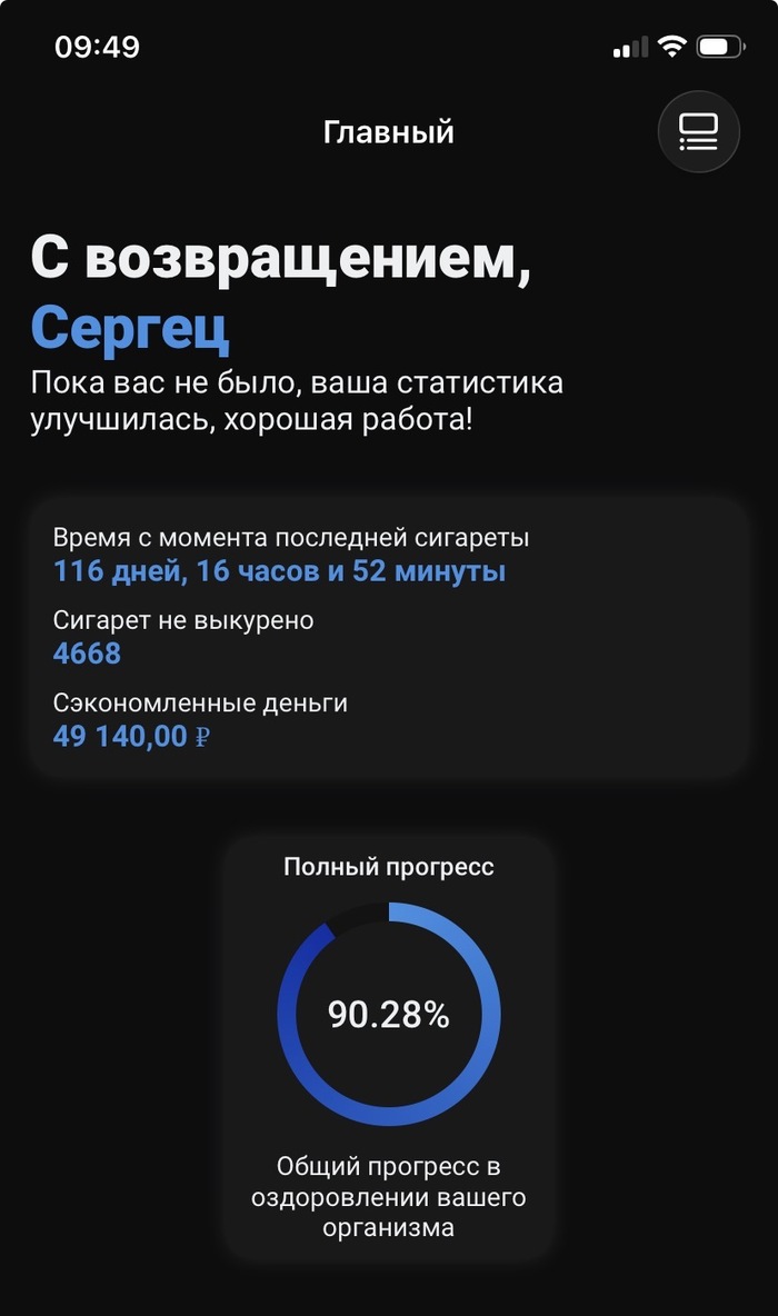 116 дней без сигарет и алкоголя: Как 37 летний диабетик из Новосибирска начинает жить заново - 16.03.26 05:50