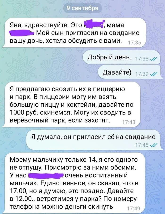 Вырастили новое поколение для свиданий