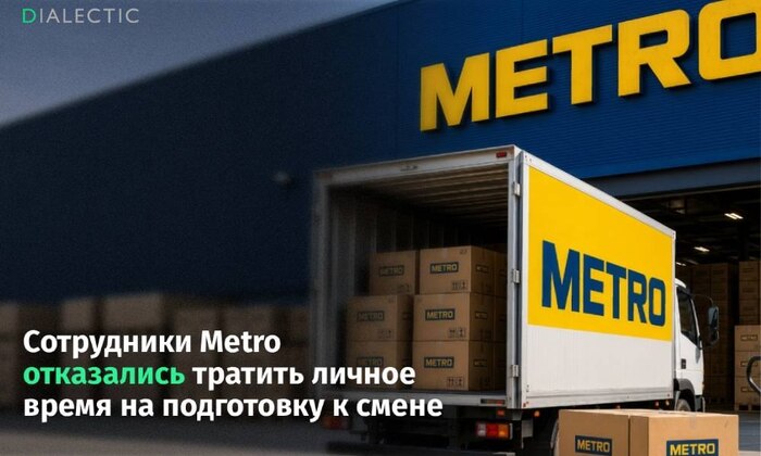 Кассиры Metro отвоевали право на оплачиваемую подготовку к смене - 27.10.26 12:12