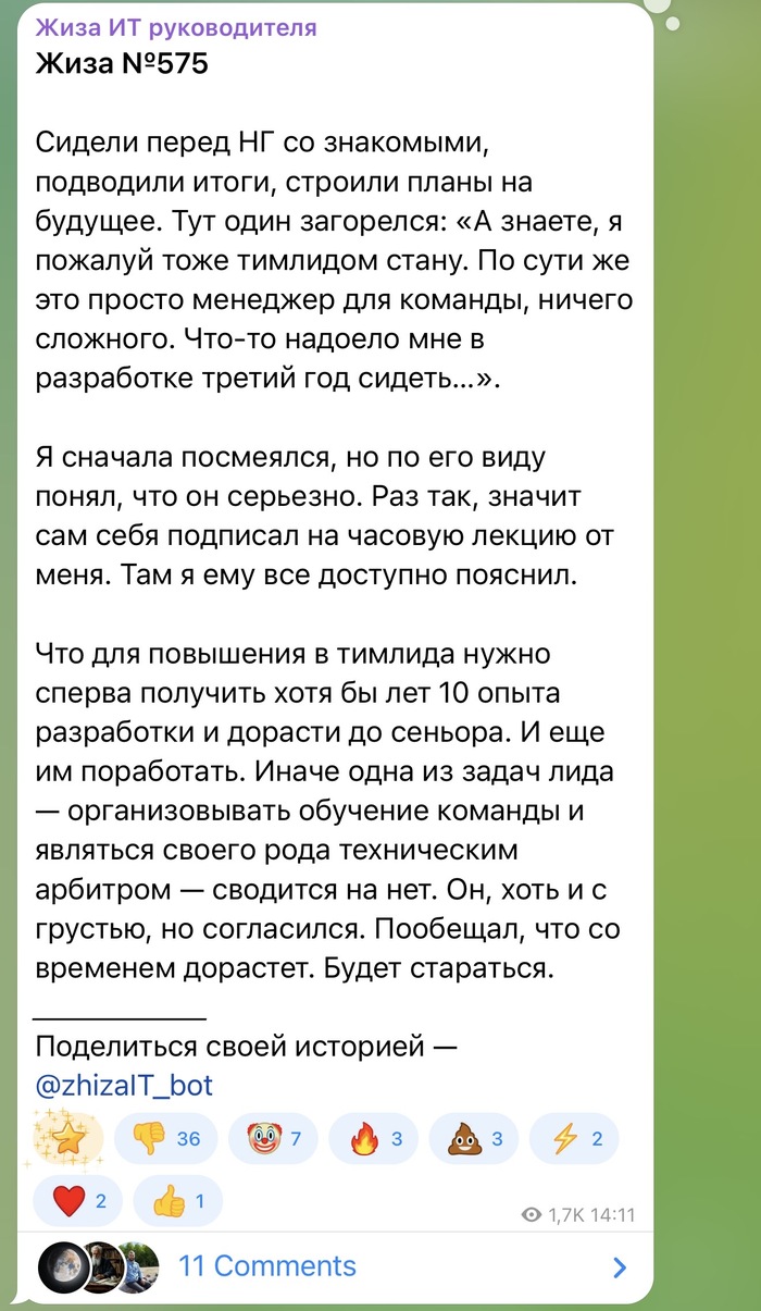 Легко ли стать тимлидом? - 30.03.26 14:15
