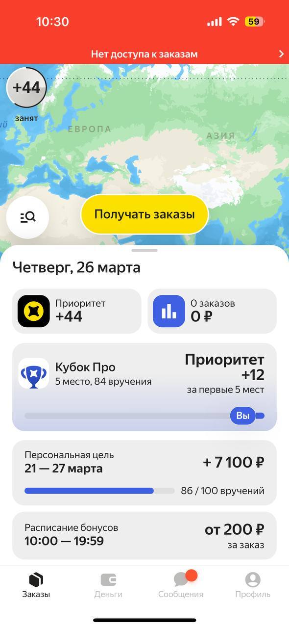 Яндекс Доставка: как &laquo;кинуть&raquo; курьера на бонусы за 14 заказов до цели - 26.03.26 09:20