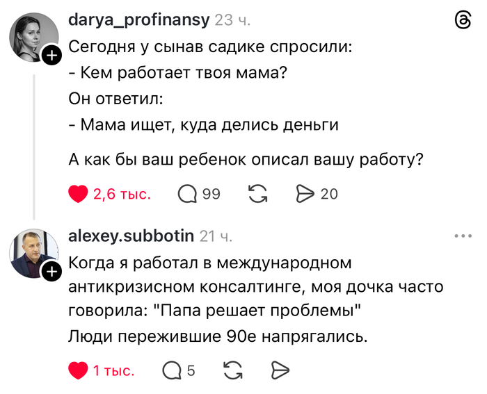 А кем работает ваша мама? - 15.03.26 15:32