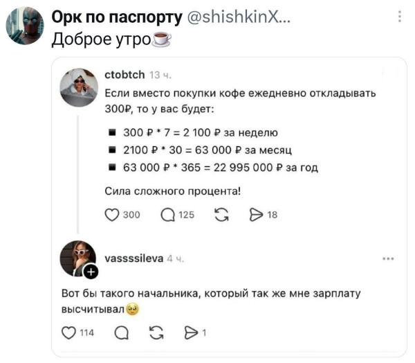 Откажись от кофе. Стань миллионером