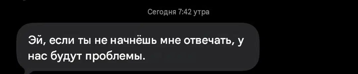 Мой начальник злится, потому что я не отвечаю на его сообщения в свой выходной - 10.10.26 07:34