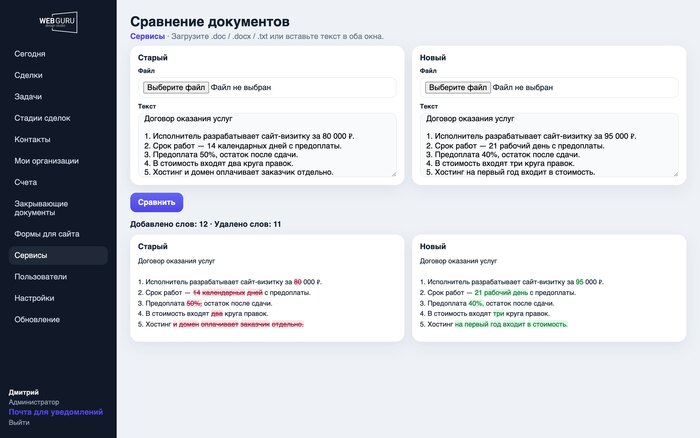 Продолжаю дорабатывать WebGuru CRM, часть 2 - 04.09.26 19:59