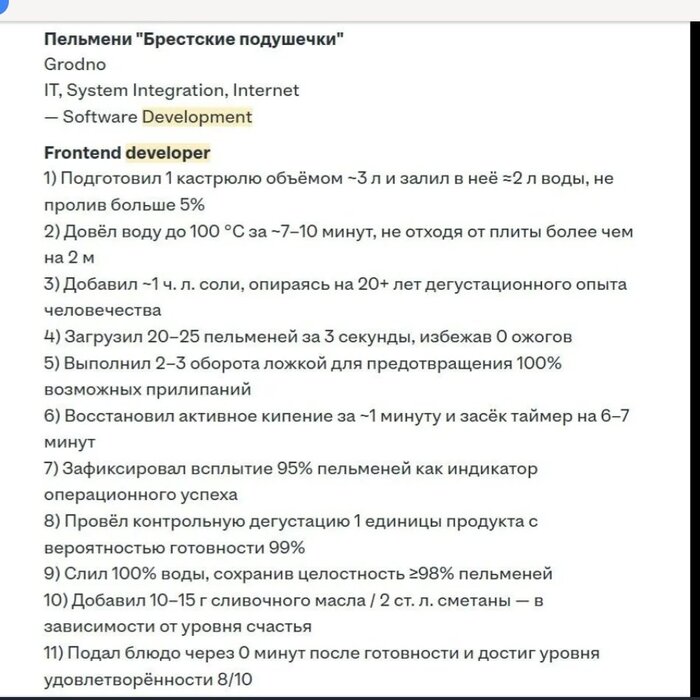 Пельмени найдут работу, а ты нет - 12.03.26 12:58