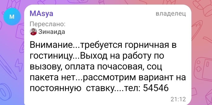 Работа, работа, перейди на Федота - 21.09.26 14:07
