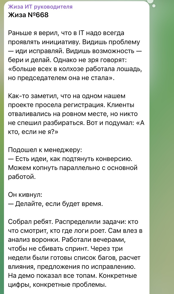 Раньше я верил, что в ИТ надо всегда проявлять инициативу… - 19.09.26 18:26